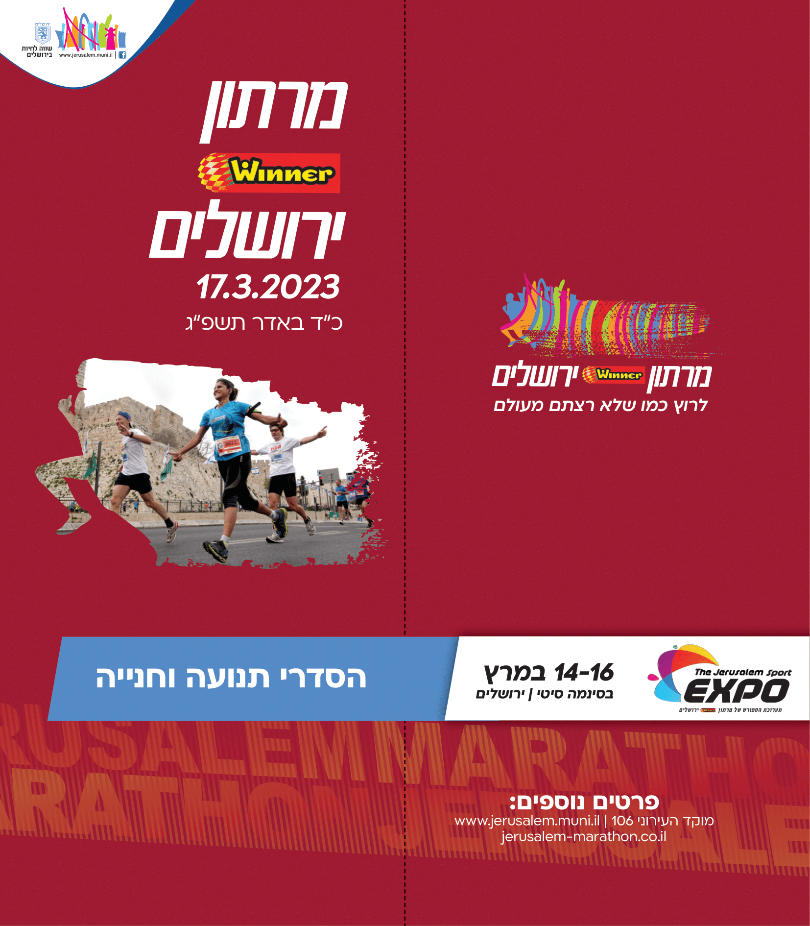 הסדרי תנועה מרתון