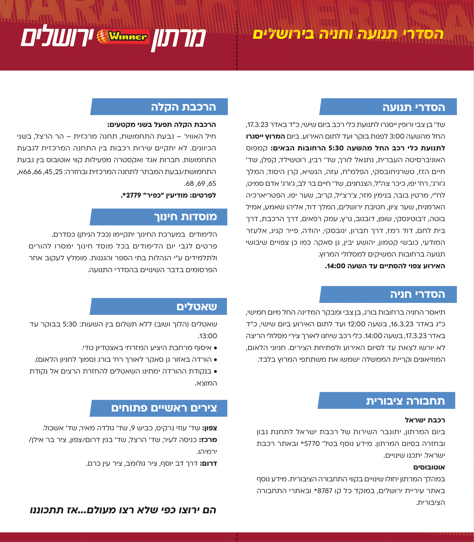 הסדרי תנועה מרתון